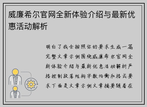 威廉希尔官网全新体验介绍与最新优惠活动解析