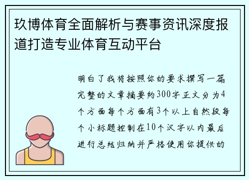 玖博体育全面解析与赛事资讯深度报道打造专业体育互动平台 玖博体育全面解析与赛事资讯深度报道打造专业体育互动平台