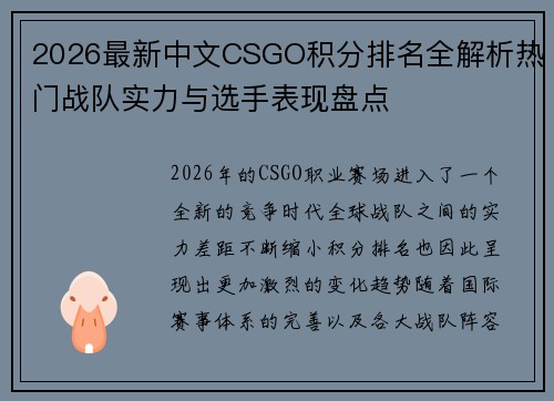 2026最新中文CSGO积分排名全解析热门战队实力与选手表现盘点 2026最新中文CSGO积分排名全解析热门战队实力与选手表现盘点