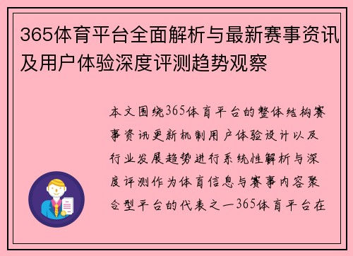 365体育平台全面解析与最新赛事资讯及用户体验深度评测趋势观察